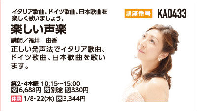 楽しい声楽30分個人レッスン