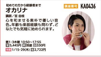 オカリナ・フルート30分個人レッスン