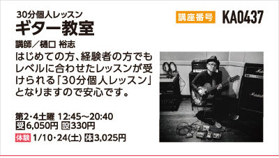 ギター教室