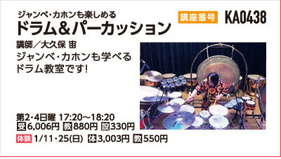 ドラム＆パーカッション日曜17：20クラス