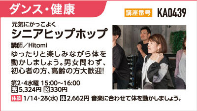 シニアヒップホップ