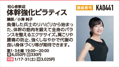 体幹強化ピラティス