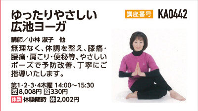 ゆったりやさしい広池ヨーガ木曜クラス