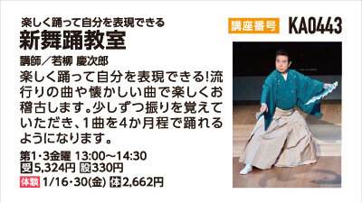 新舞踊教室