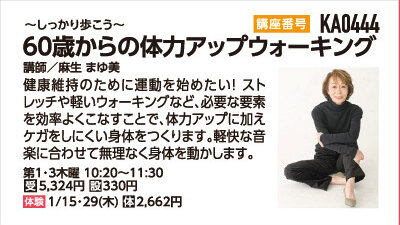 60歳からの体力アップウォーキング