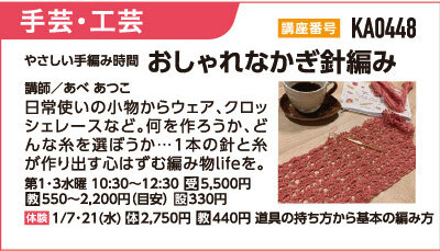 おしゃれなかぎ針編み