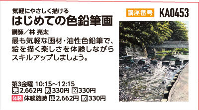 はじめての色鉛筆画10：15クラス