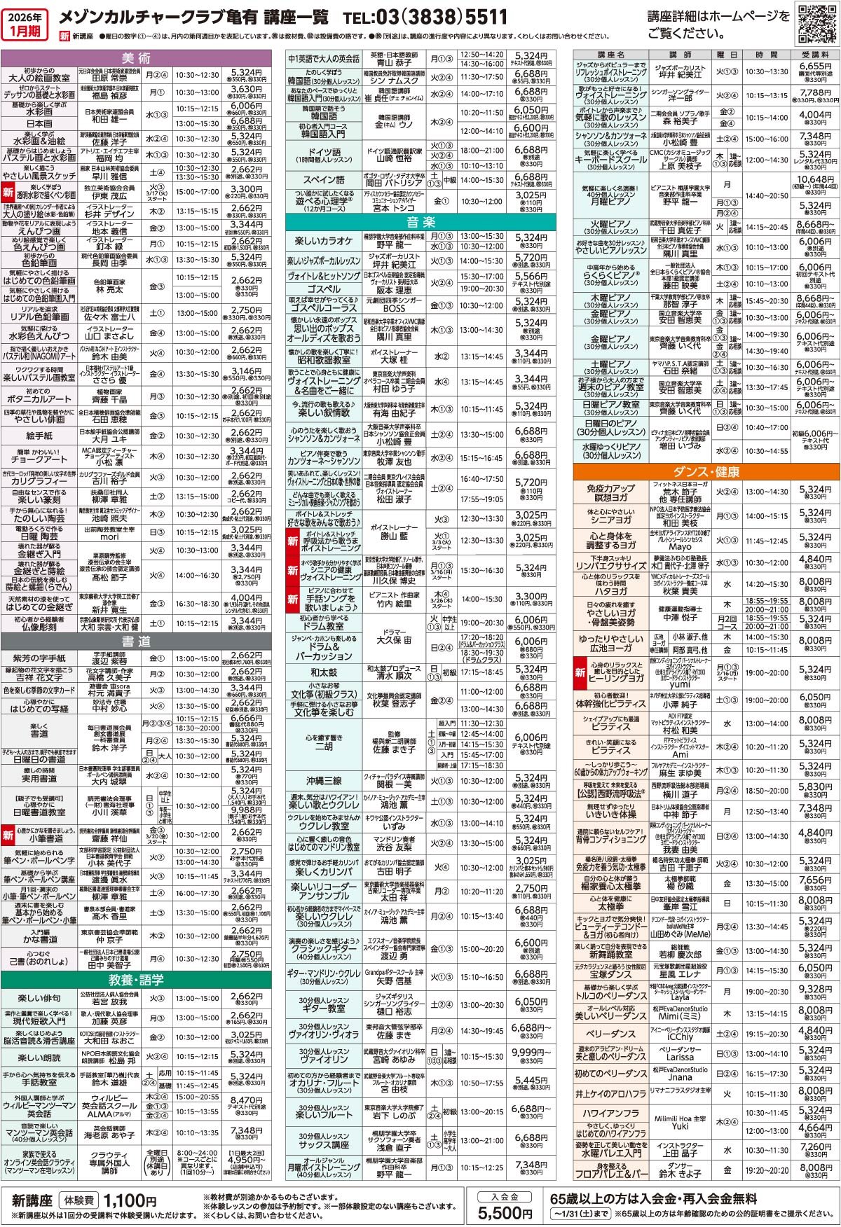 メゾンカルチャークラブ亀有