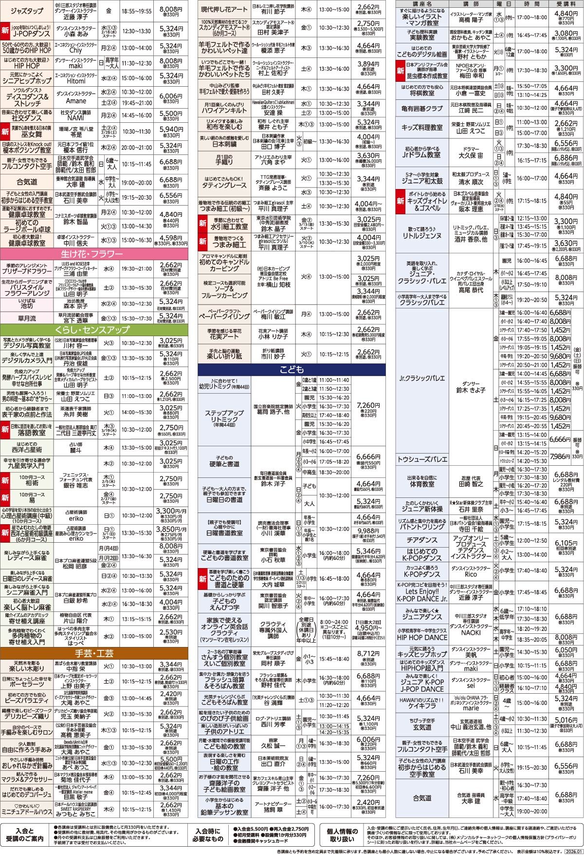 メゾンカルチャークラブ亀有