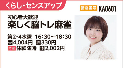 楽しく脳トレ麻雀