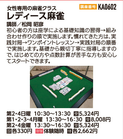 日曜日のレディース麻雀