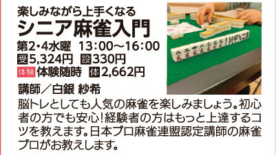 シニア麻雀入門