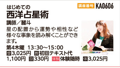 西洋占星術