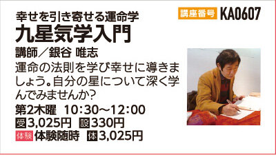 九星気学入門