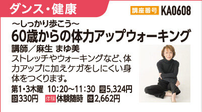 60歳からの体力アップウォーキング