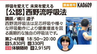 【公認】西野流呼吸法