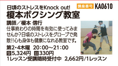 榎本ボクシング教室