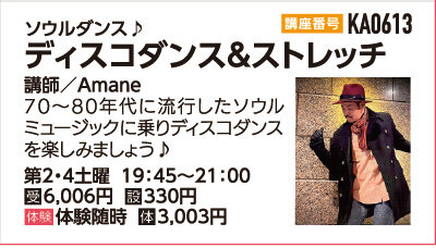 ディスコダンス＆ストレッチ