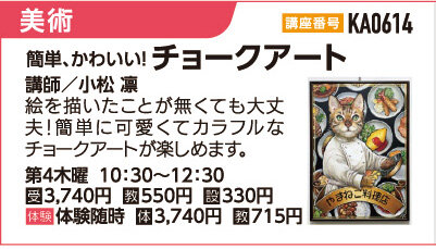 チョークアート