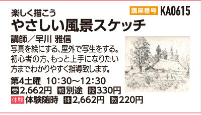 やさしい風景スケッチ