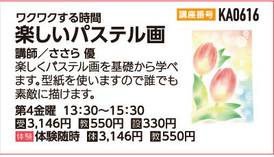 楽しいパステル画