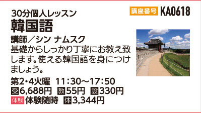韓国語30分個人レッスン