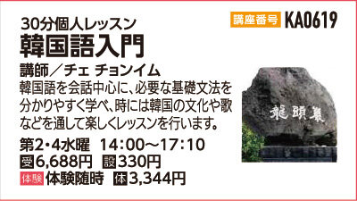 韓国語入門30分個人レッスン