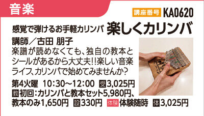 楽しくカリンバ