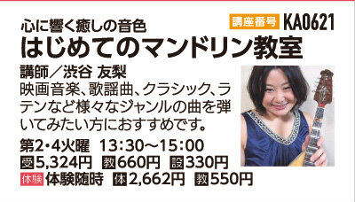 はじめてのマンドリン教室