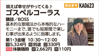 ゴスペルコーラス