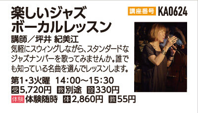 楽しいジャズボーカルレッスン