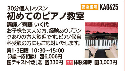初めてのピアノ教室
