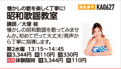 昭和歌謡教室