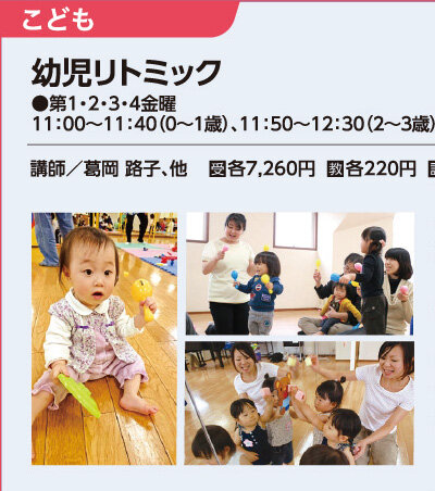 幼児リトミック