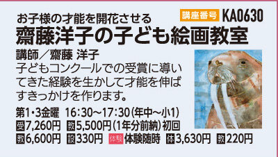 齋藤洋子の子ども絵画教室