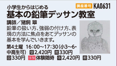 基本の鉛筆デッサン教室