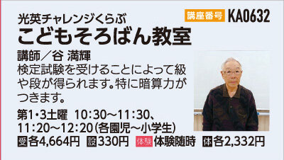 こどもそろばん教室