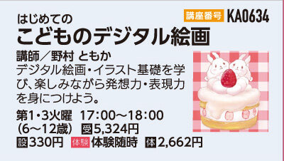 こどものデジタル絵画