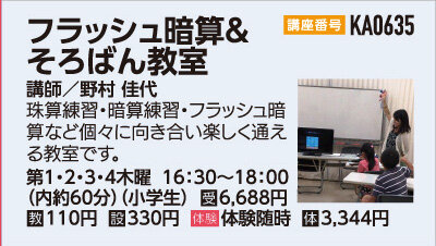 フラッシュ暗算＆そろばん教室