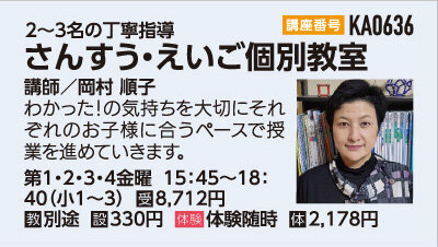 さんすう・えいご個別教室