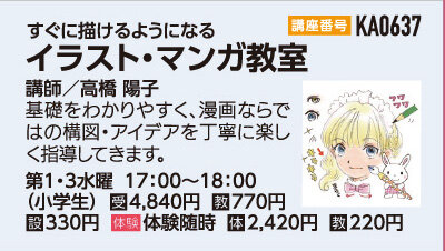 イラスト・マンガ教室