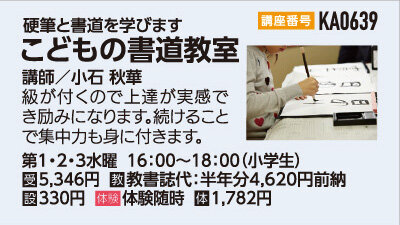 こどもの書道教室