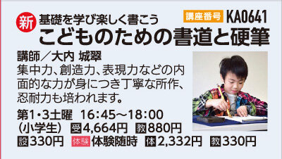 こどものための書道と硬筆