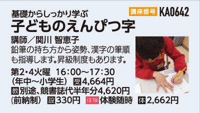 子どものえんぴつ字