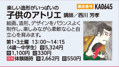 子供のアトリエ