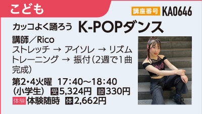 K-POPダンス