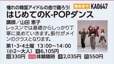 はじめてのK-POPダンス