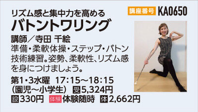 バトントワリング