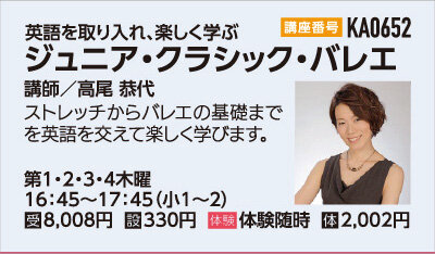 ジュニア・クラシックバレエ