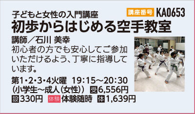 初歩からはじめる空手教室